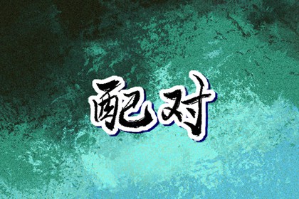 黄道吉日_2025老黄历黄道吉日查询_黄道吉日2025年查询